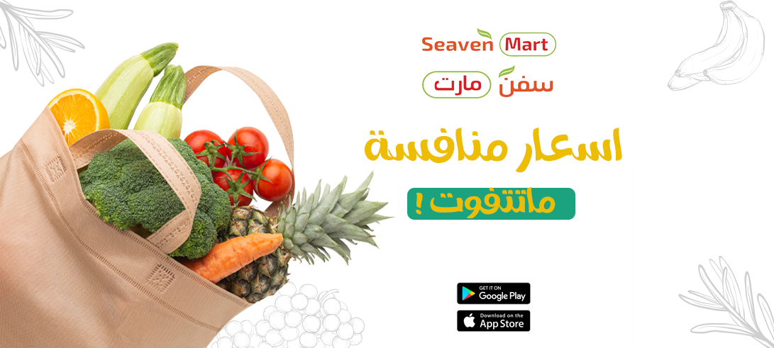 SEAVEN MART promo
